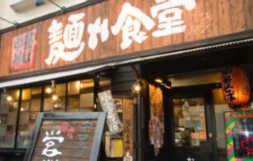中華そば麺や食堂　本店